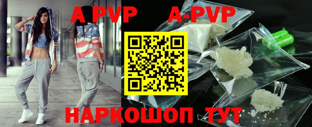 A PVP Соль  А ПВП кристаллы  Alfa_PVP VHQ  Вход с VPN  Сорочинск 