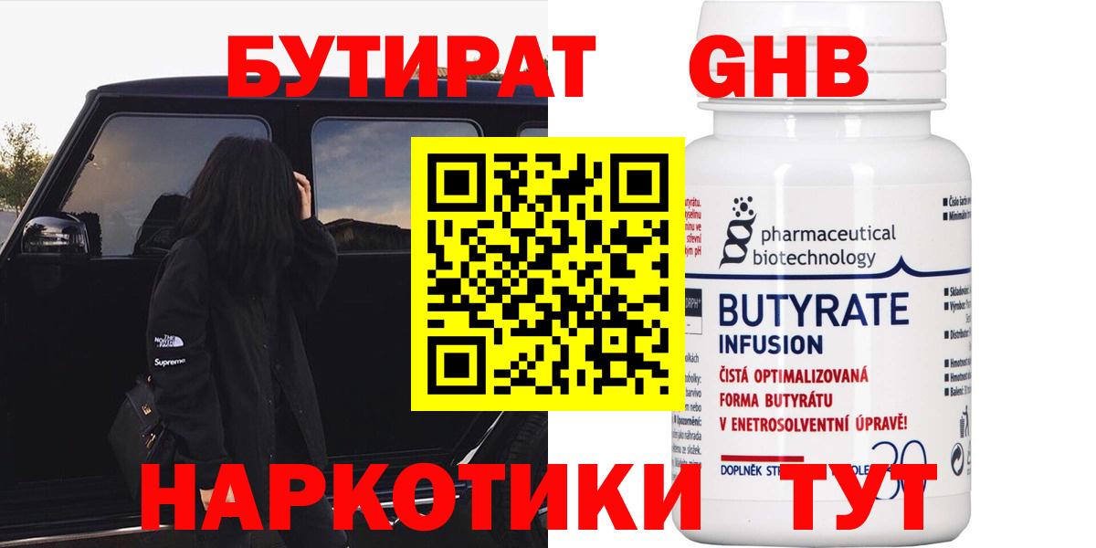 БУТИРАТ оксибутират Сорочинск