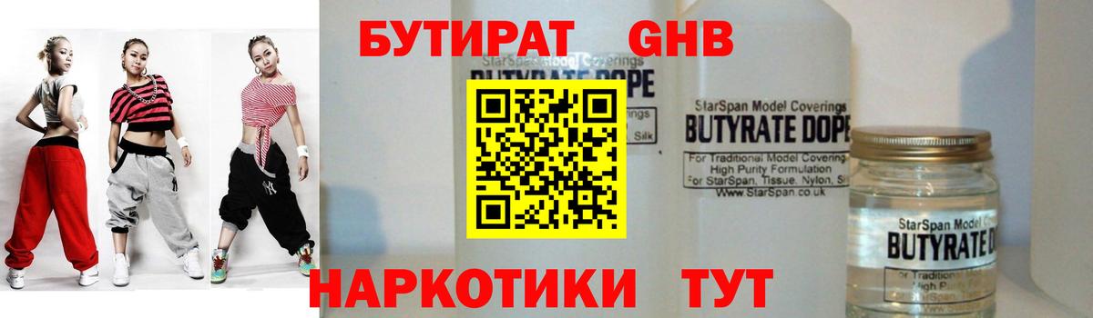 Сорочинск  БУТИРАТ Butirat  БУТИРАТ  Вход с VPN 
