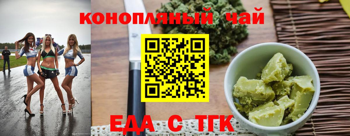 Печенье с ТГК конопля  Вход с VPN  Сорочинск 