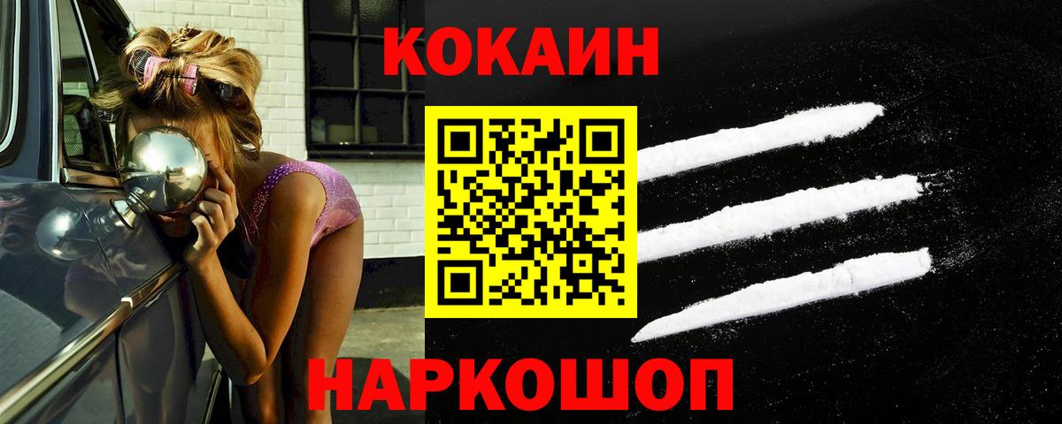 Кокаин Fish Scale Сорочинск