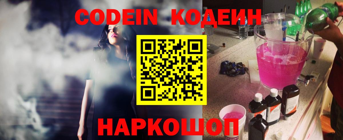 Codein Purple Drank Сорочинск