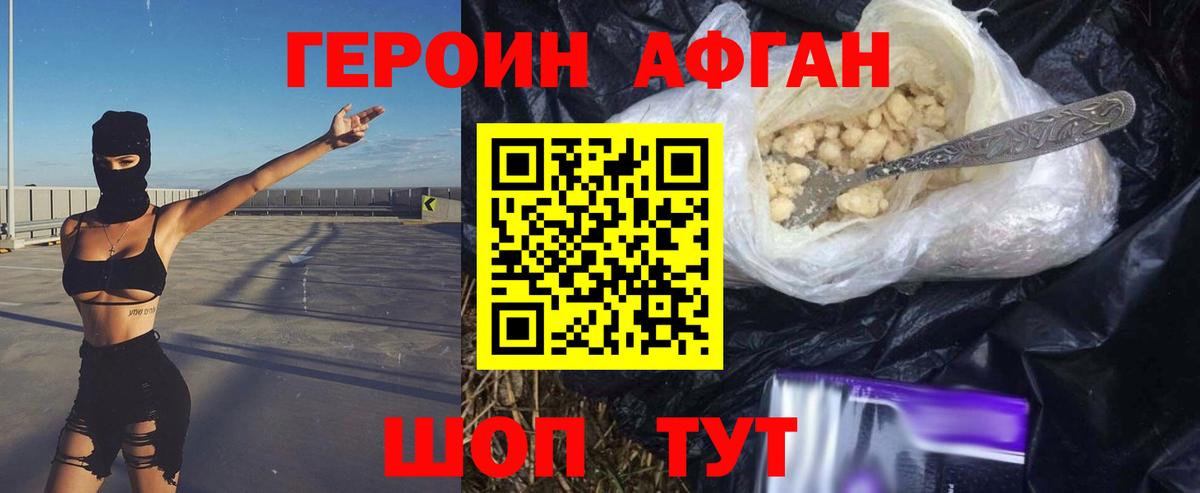 Сорочинск  Героин  Вход с VPN  Героин афганец 