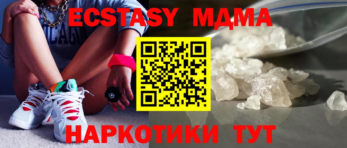 МДМА молли  Вход с VPN  МДМА  MDMA кристаллы  Сорочинск 
