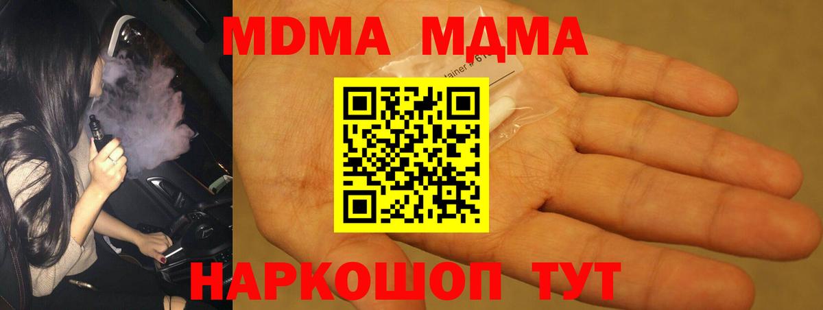 МДМА crystal Сорочинск